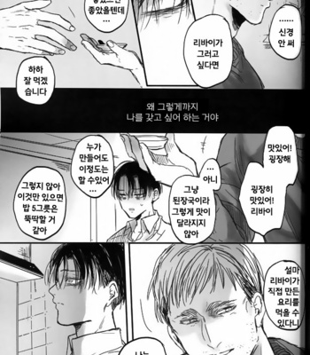 [Melomelow (Hyura)] Misshitsu paraiso – Attack on Titan dj [Kr] – Gay Manga sex 60