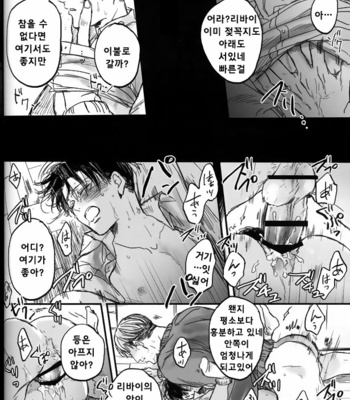 [Melomelow (Hyura)] Misshitsu paraiso – Attack on Titan dj [Kr] – Gay Manga sex 63