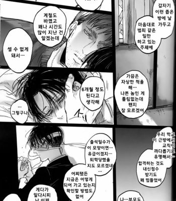 [Melomelow (Hyura)] Misshitsu paraiso – Attack on Titan dj [Kr] – Gay Manga sex 68