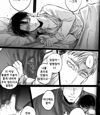 [Melomelow (Hyura)] Misshitsu paraiso – Attack on Titan dj [Kr] – Gay Manga sex 70