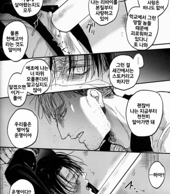 [Melomelow (Hyura)] Misshitsu paraiso – Attack on Titan dj [Kr] – Gay Manga sex 8