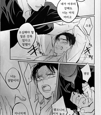 [Satoukibi (Amesusu)] The room of happiness – Attack on Titan dj [Kr] – Gay Manga sex 14