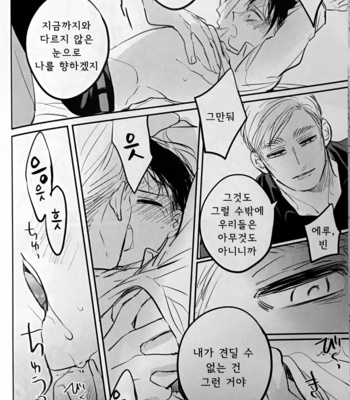 [Satoukibi (Amesusu)] The room of happiness – Attack on Titan dj [Kr] – Gay Manga sex 15