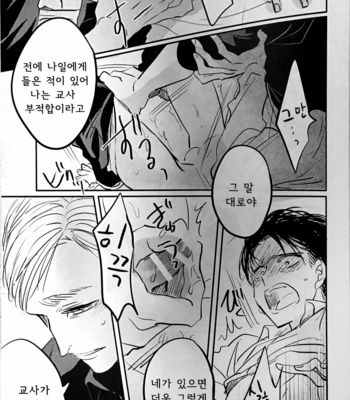 [Satoukibi (Amesusu)] The room of happiness – Attack on Titan dj [Kr] – Gay Manga sex 16