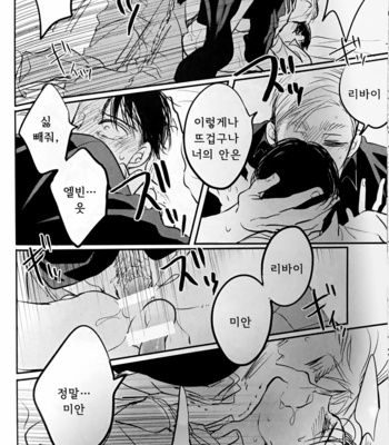 [Satoukibi (Amesusu)] The room of happiness – Attack on Titan dj [Kr] – Gay Manga sex 19