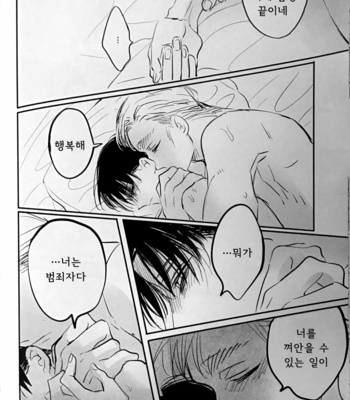 [Satoukibi (Amesusu)] The room of happiness – Attack on Titan dj [Kr] – Gay Manga sex 23