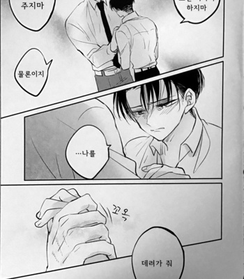 [Satoukibi (Amesusu)] The room of happiness – Attack on Titan dj [Kr] – Gay Manga sex 32
