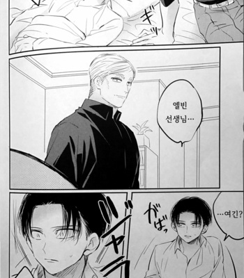 [Satoukibi (Amesusu)] The room of happiness – Attack on Titan dj [Kr] – Gay Manga sex 4
