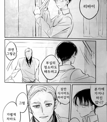 [Satoukibi (Amesusu)] The room of happiness – Attack on Titan dj [Kr] – Gay Manga sex 8