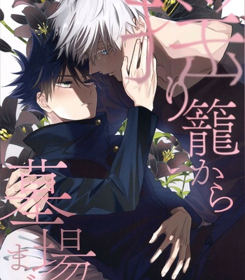 Gay Manga - [Inudaisuki (Wai)] Yurigo Kara Hakaba Made – Jujutsu Kaisen dj [JP] – Gay Manga