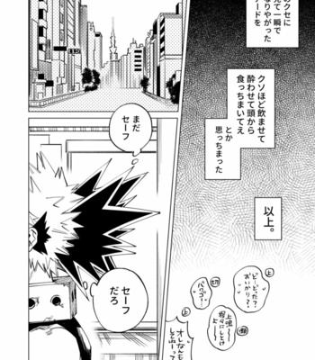[m.Q.] Okurare ōkami no kachiikusa – Boku no Hero Academia dj [JP] – Gay Manga sex 6