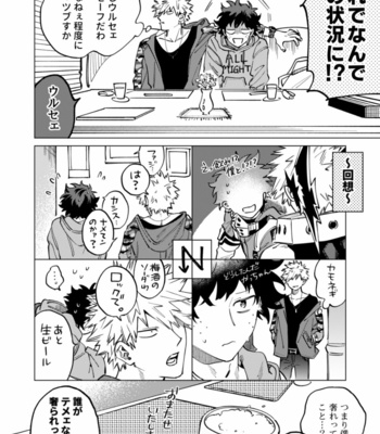 [m.Q.] Okurare ōkami no kachiikusa – Boku no Hero Academia dj [JP] – Gay Manga sex 12