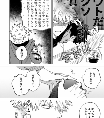 [m.Q.] Okurare ōkami no kachiikusa – Boku no Hero Academia dj [JP] – Gay Manga sex 16