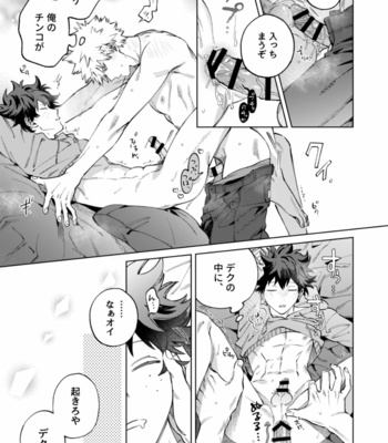 [m.Q.] Okurare ōkami no kachiikusa – Boku no Hero Academia dj [JP] – Gay Manga sex 19