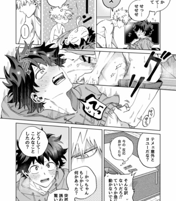 [m.Q.] Okurare ōkami no kachiikusa – Boku no Hero Academia dj [JP] – Gay Manga sex 22