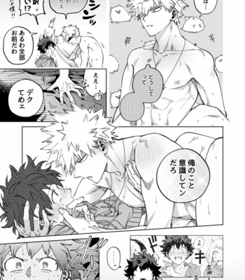 [m.Q.] Okurare ōkami no kachiikusa – Boku no Hero Academia dj [JP] – Gay Manga sex 23