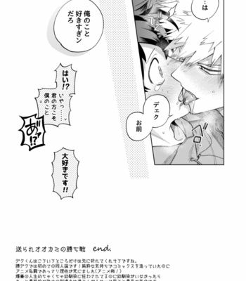 [m.Q.] Okurare ōkami no kachiikusa – Boku no Hero Academia dj [JP] – Gay Manga sex 27