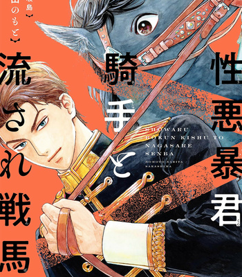 [Nomoto Narita, Sakashima] Shouwaru Boukun Kishu to Nagasare Senba (update c.4) [Eng] – Gay Manga sex 2