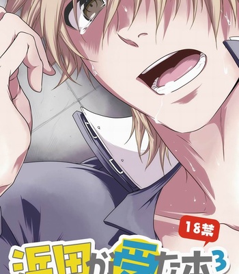 Gay Manga - [Panda 4] Hamada ga Uke na Hon 3 [Eng/kr] – Gay Manga