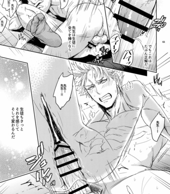 [Fuerzabruta (ZawarC)] Sensei wa Nekketsu ga Areba Juubunda! [JP] – Gay Manga sex 60
