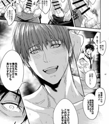 [Fuerzabruta (ZawarC)] Sensei wa Nekketsu ga Areba Juubunda! [JP] – Gay Manga sex 66