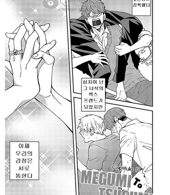 [Si Mitsuru] Megumi to Tsugumi – Vol.03 [Kr] (update c.3) – Gay Manga sex 2
