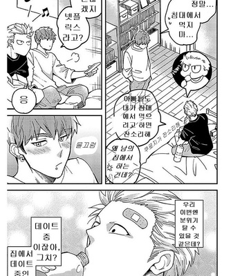 [Si Mitsuru] Megumi to Tsugumi – Vol.03 [Kr] (update c.3) – Gay Manga sex 4