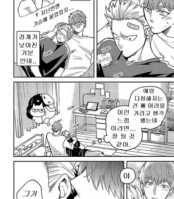 [Si Mitsuru] Megumi to Tsugumi – Vol.03 [Kr] (update c.3) – Gay Manga sex 7
