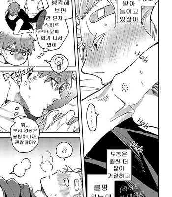 [Si Mitsuru] Megumi to Tsugumi – Vol.03 [Kr] (update c.3) – Gay Manga sex 12