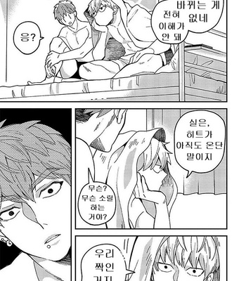[Si Mitsuru] Megumi to Tsugumi – Vol.03 [Kr] (update c.3) – Gay Manga sex 18