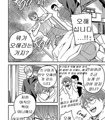 [Si Mitsuru] Megumi to Tsugumi – Vol.03 [Kr] (update c.3) – Gay Manga sex 19