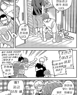 [Si Mitsuru] Megumi to Tsugumi – Vol.03 [Kr] (update c.3) – Gay Manga sex 20