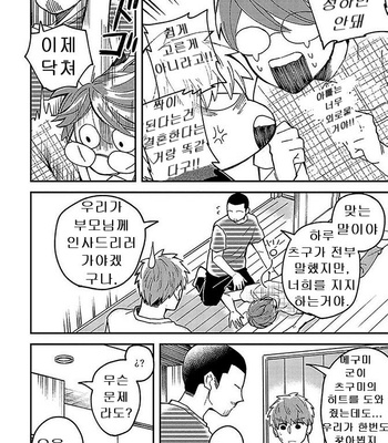 [Si Mitsuru] Megumi to Tsugumi – Vol.03 [Kr] (update c.3) – Gay Manga sex 21