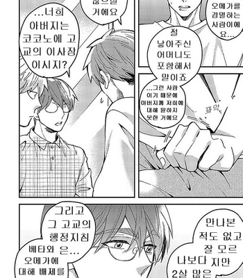 [Si Mitsuru] Megumi to Tsugumi – Vol.03 [Kr] (update c.3) – Gay Manga sex 23