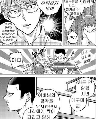[Si Mitsuru] Megumi to Tsugumi – Vol.03 [Kr] (update c.3) – Gay Manga sex 24