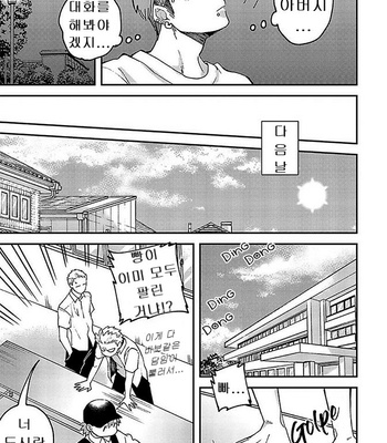 [Si Mitsuru] Megumi to Tsugumi – Vol.03 [Kr] (update c.3) – Gay Manga sex 28