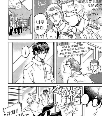 [Si Mitsuru] Megumi to Tsugumi – Vol.03 [Kr] (update c.3) – Gay Manga sex 29