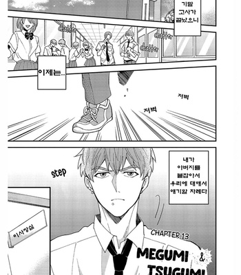 [Si Mitsuru] Megumi to Tsugumi – Vol.03 [Kr] (update c.3) – Gay Manga sex 33