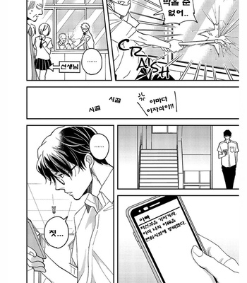 [Si Mitsuru] Megumi to Tsugumi – Vol.03 [Kr] (update c.3) – Gay Manga sex 42