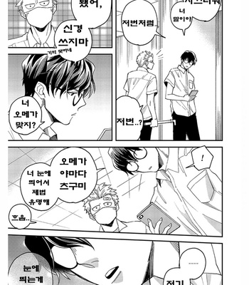 [Si Mitsuru] Megumi to Tsugumi – Vol.03 [Kr] (update c.3) – Gay Manga sex 45