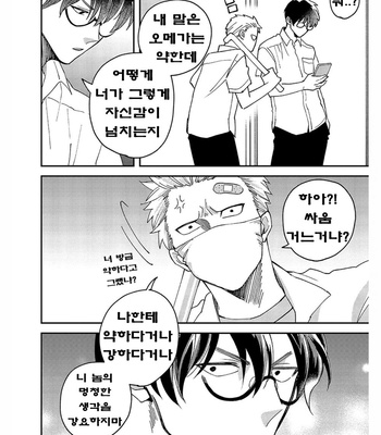 [Si Mitsuru] Megumi to Tsugumi – Vol.03 [Kr] (update c.3) – Gay Manga sex 46