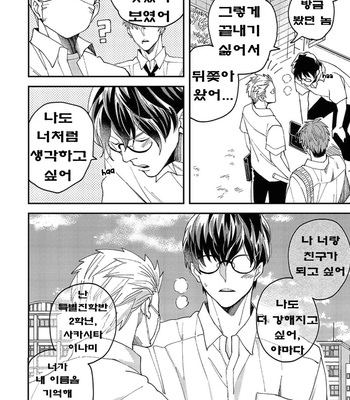 [Si Mitsuru] Megumi to Tsugumi – Vol.03 [Kr] (update c.3) – Gay Manga sex 50