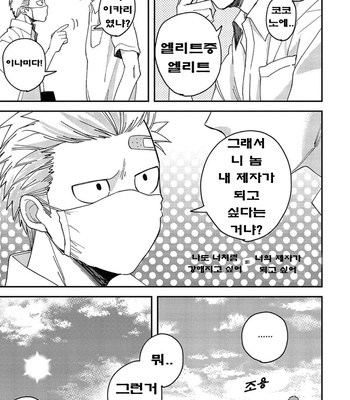 [Si Mitsuru] Megumi to Tsugumi – Vol.03 [Kr] (update c.3) – Gay Manga sex 55