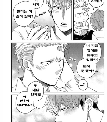 [Si Mitsuru] Megumi to Tsugumi – Vol.03 [Kr] (update c.3) – Gay Manga sex 61