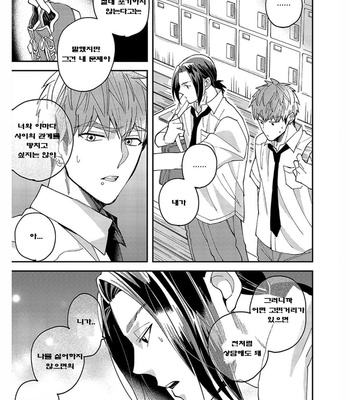 [Si Mitsuru] Megumi to Tsugumi – Vol.03 [Kr] (update c.3) – Gay Manga sex 39