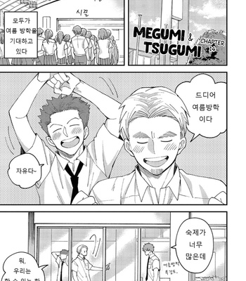 [Si Mitsuru] Megumi to Tsugumi – Vol.03 [Kr] (update c.3) – Gay Manga sex 63