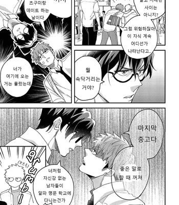 [Si Mitsuru] Megumi to Tsugumi – Vol.03 [Kr] (update c.3) – Gay Manga sex 73
