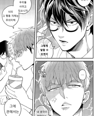 [Si Mitsuru] Megumi to Tsugumi – Vol.03 [Kr] (update c.3) – Gay Manga sex 77
