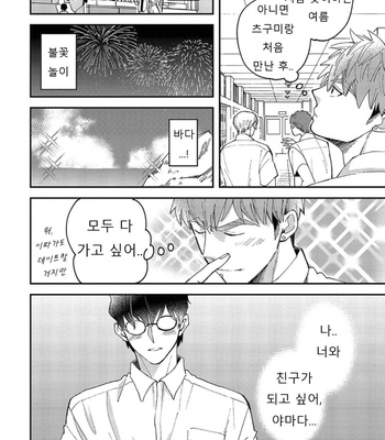 [Si Mitsuru] Megumi to Tsugumi – Vol.03 [Kr] (update c.3) – Gay Manga sex 64