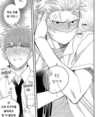 [Si Mitsuru] Megumi to Tsugumi – Vol.03 [Kr] (update c.3) – Gay Manga sex 87
